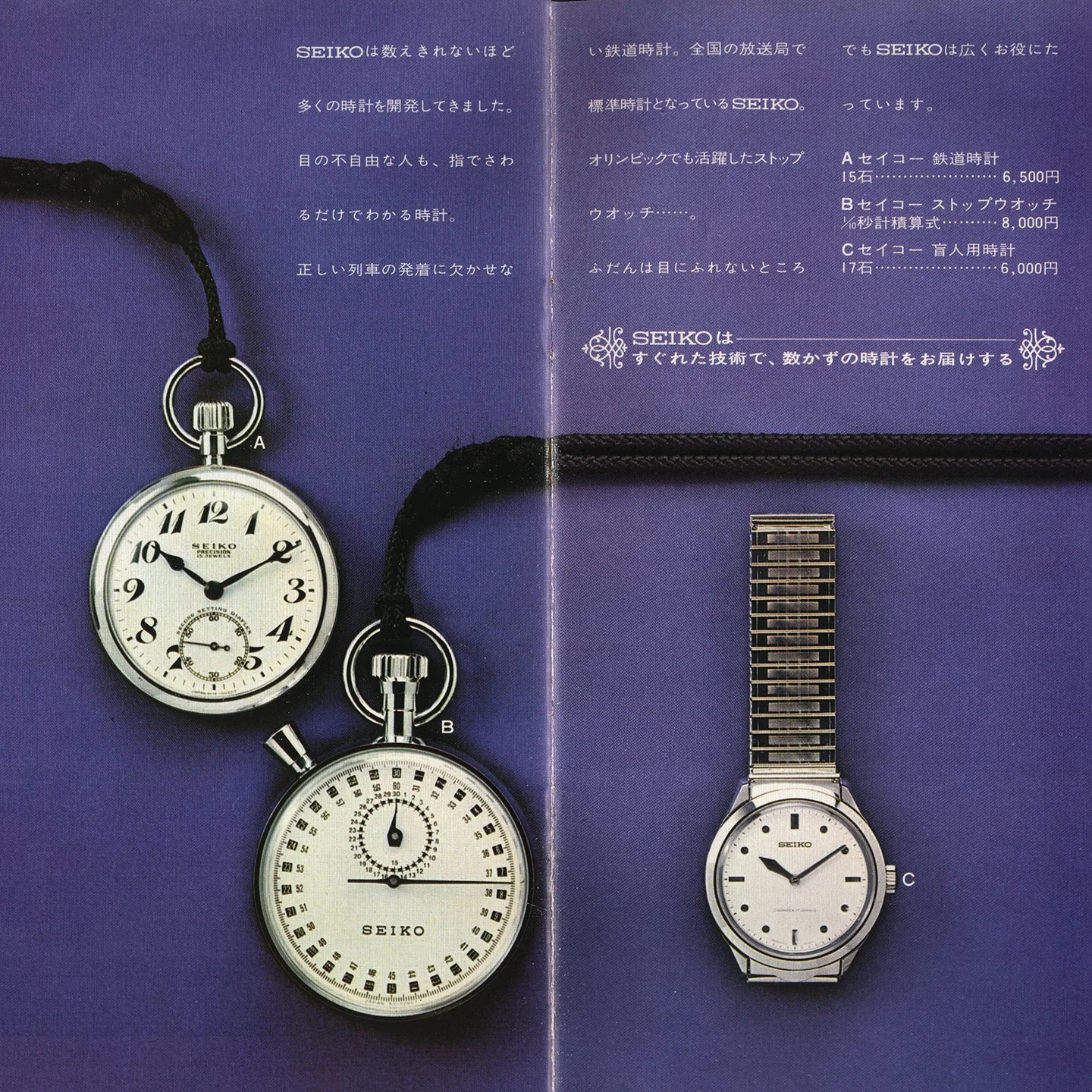 Brochure: 1968 Seiko Men's Watches — Plus9Time